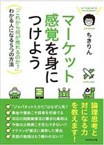 マーケット感覚を身につけよう---「これから何が売れるのか?」わかる人になる5つの方法 は2015/2/20