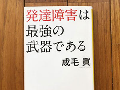 発達障害グレーゾーンと仕事環境問題ASDとADHD生活の困りごと