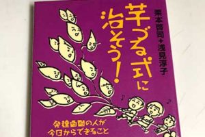 芋づる式に治そう! 発達凸凹の人が今日からできること栗本啓司  著,浅見淳子,著