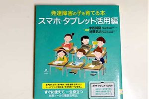 発達障害の子を育てる本 スマホ・タブレット活用編 (健康ライブラリー) 2019/12/19中邑 賢龍, 近藤 武夫 :監修,講談社