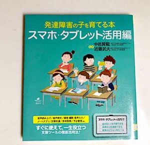 発達障害の子を育てる本 スマホ・タブレット活用編 (健康ライブラリー) 2019/12/19中邑 賢龍, 近藤 武夫 :監修,講談社