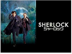 SHERLOCKの探偵シャーロック・ホームズ役のベネディクト・カンバーバッチとワトソンのマーティン・フリーマンが数々の事件を解決