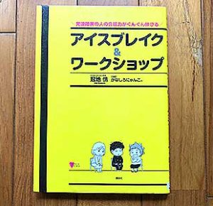 大人の発達障害グレーゾーンの仕事や生活の困りごとを解決上手な人付き合いの方法、中高年のひきこもり問題とNHKあさイチ！特集