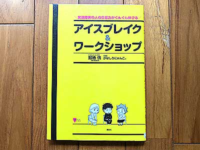 大人の発達障害グレーゾーンの仕事や生活の困りごとを解決上手な人付き合いの方法、中高年のひきこもり問題とNHKあさイチ！特集