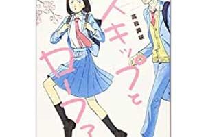 スキップとローファー(1)アフタヌーンKCコミック2019/1/23高松美咲著