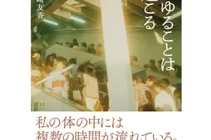 あらゆることは今起こる (シリーズケアをひらく柴崎友香著は医学書院 (2024/5/13)