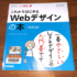 ロクナナワークショップ著、これからはじめるWebデザインの本